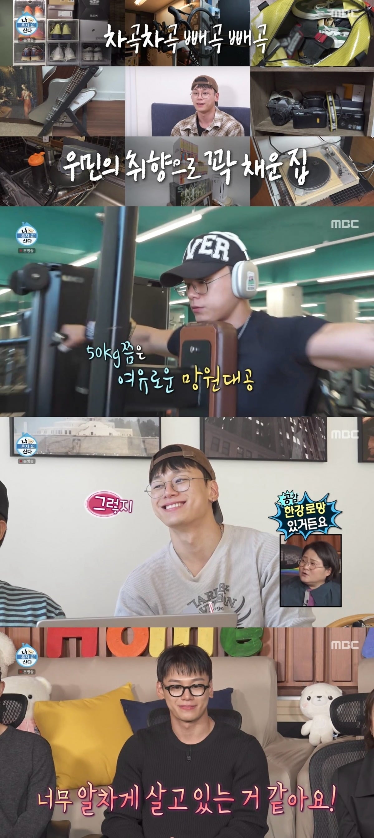 배우 차우민이 '나 혼자 산다'에 처음 출연해 7년 차 자취 생활을 공개했다. / 사진제공=MBC