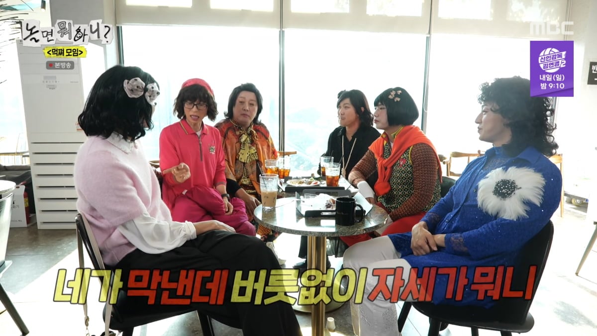 사진=MBC '놀면 뭐하니'