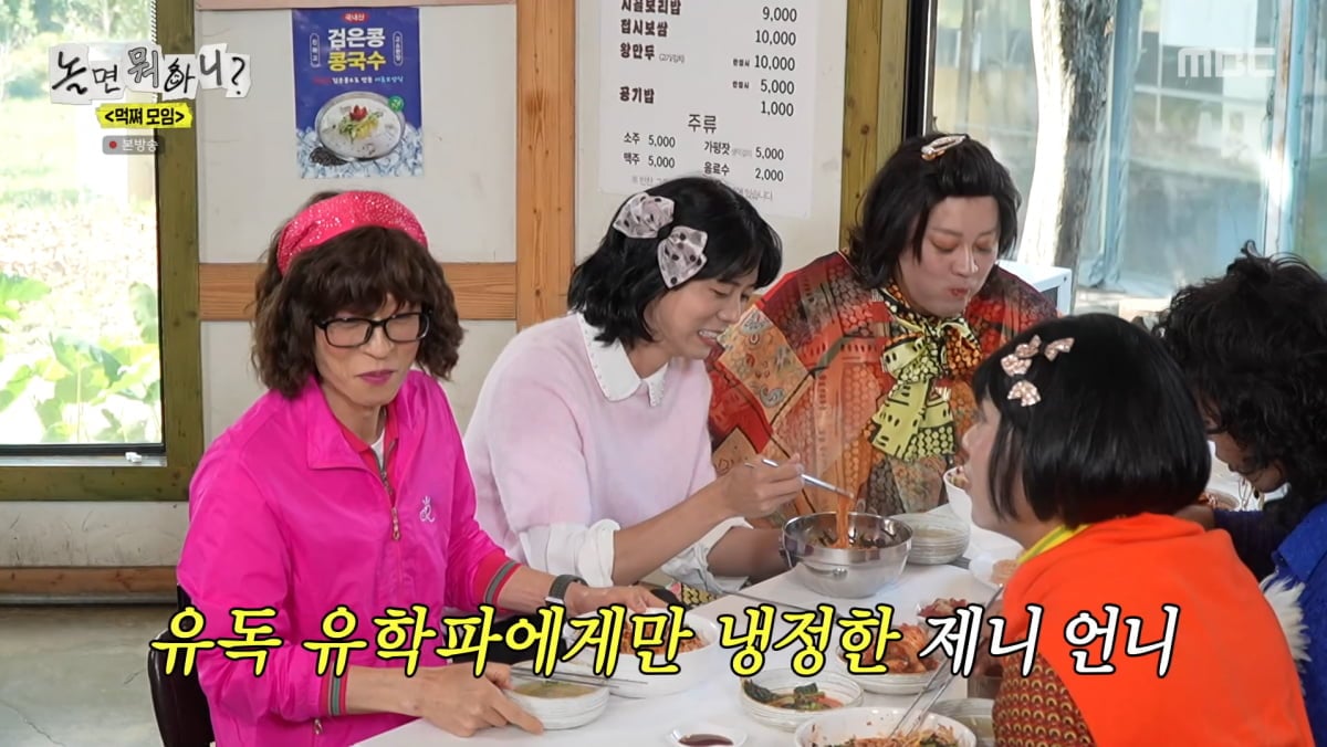 사진=MBC '놀면 뭐하니'