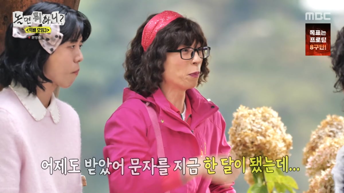 사진=MBC '놀면 뭐하니?'