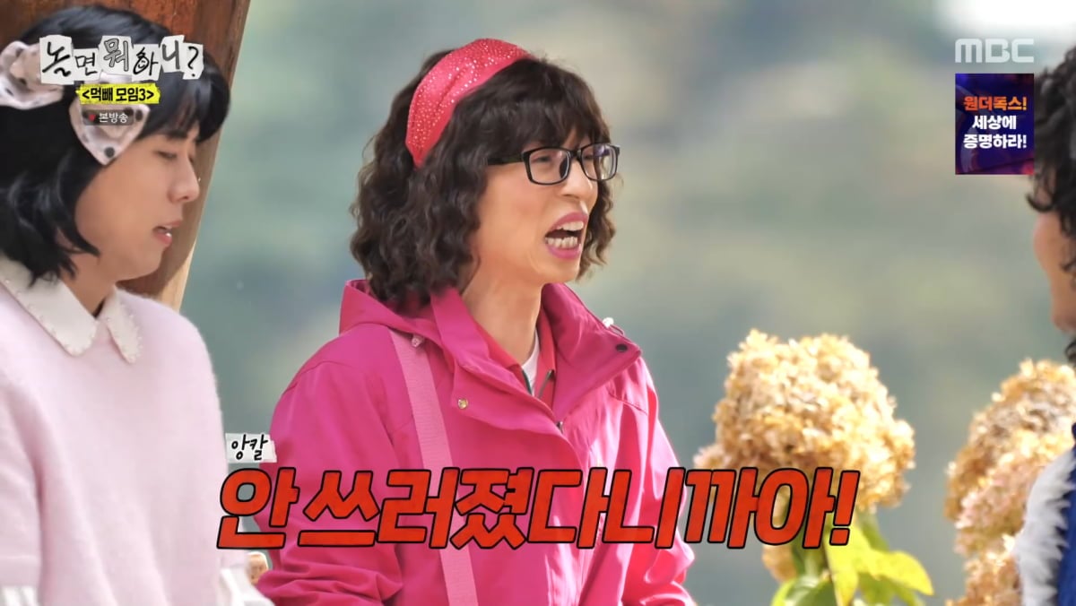 사진=MBC '놀면 뭐하니?'