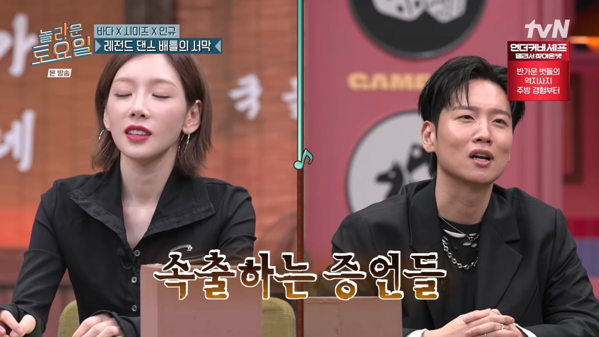사진=tvN '놀라운 토요일'