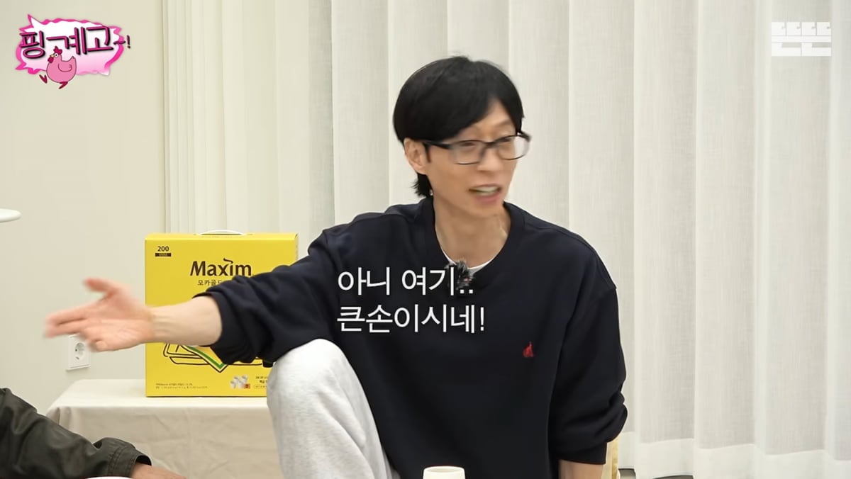 사진=유튜브 '핑계고'
