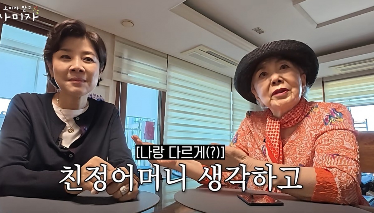 베우 사미자가 큰 며느리를 소개했다 / 사진 = 유튜브 채널 '사미자 말고 오미자'