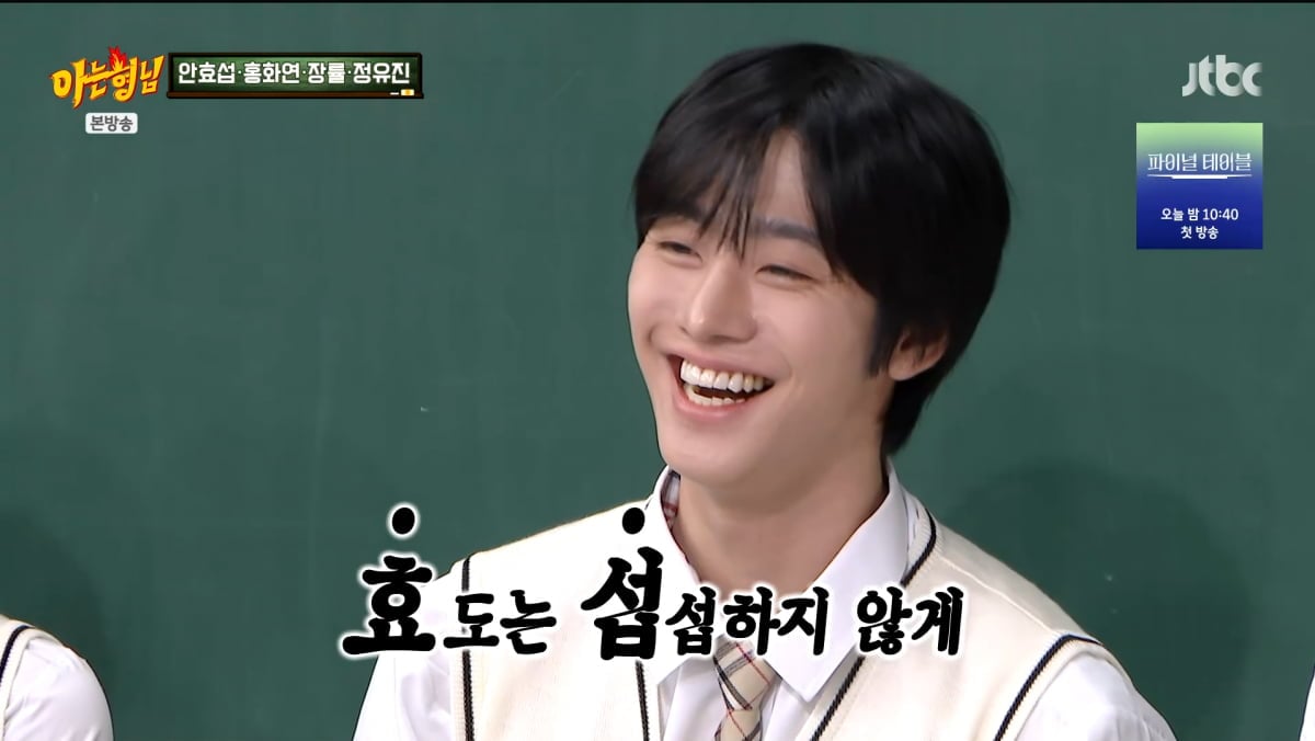 사진=JTBC '아는 형님'
