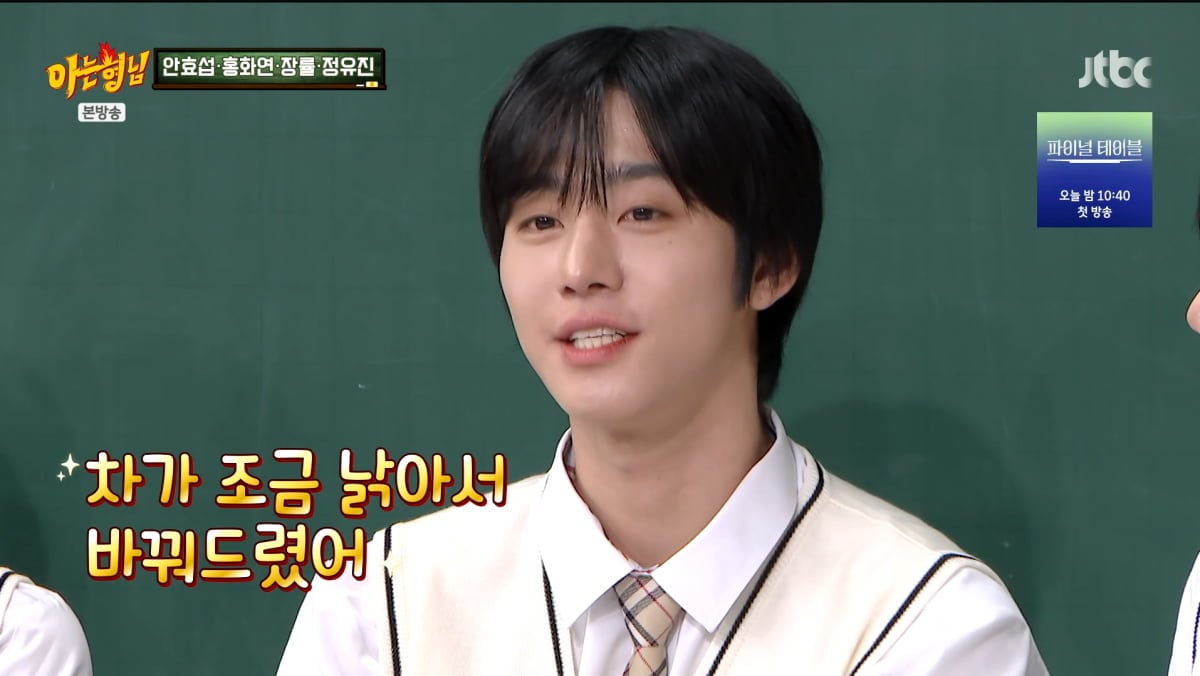 사진=JTBC '아는 형님'