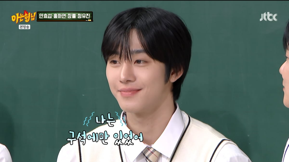 사진=JTBC '아는 형님'