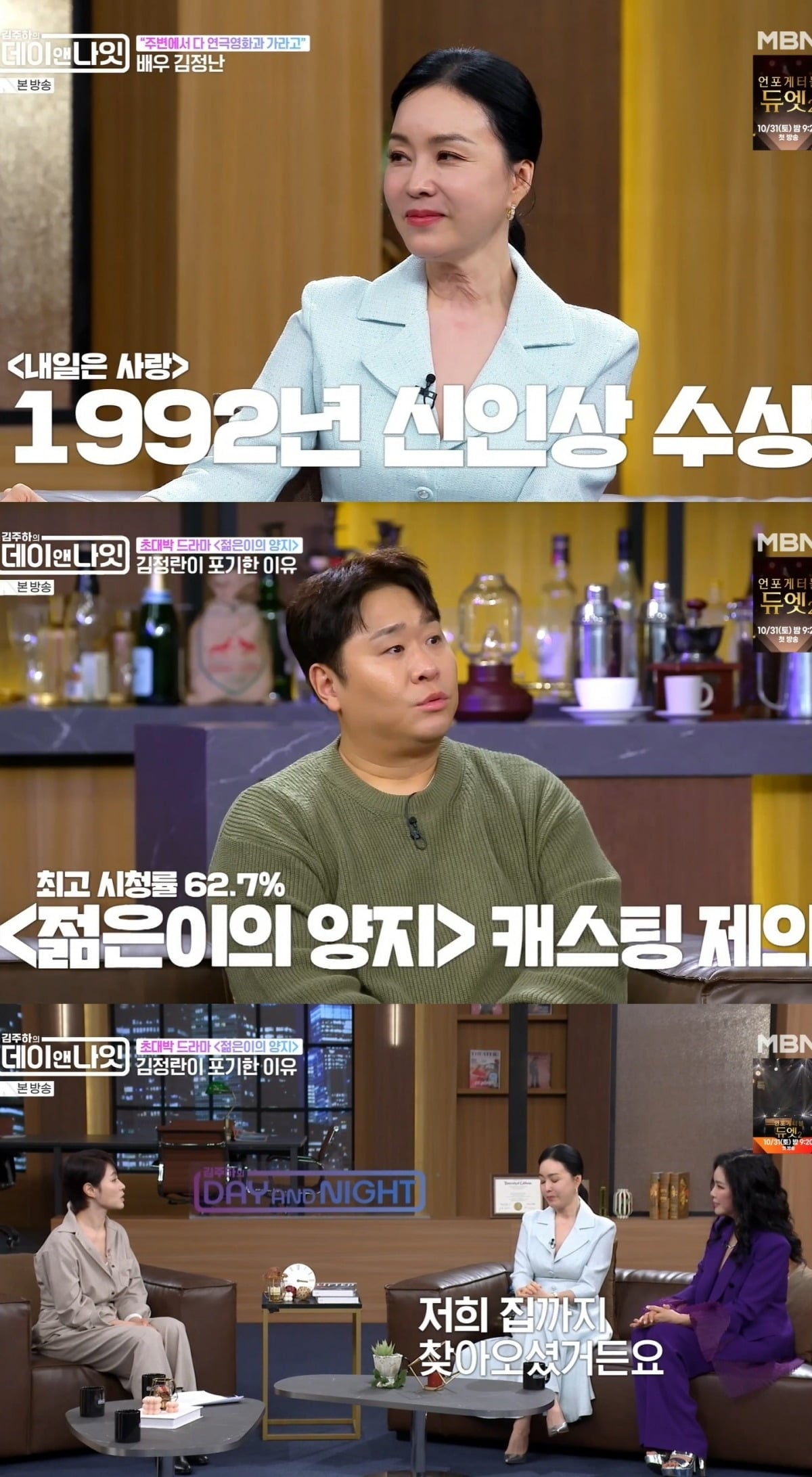 사진 = MBN '김주하의 데이앤나잇'