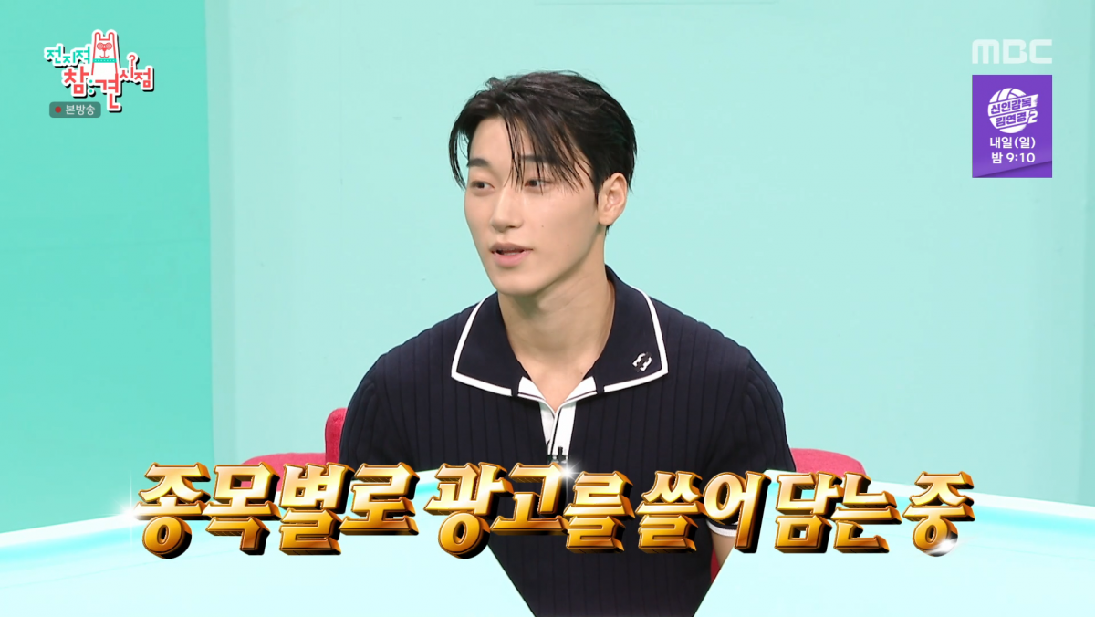 사진=MBC '전지적 참견 시점'
