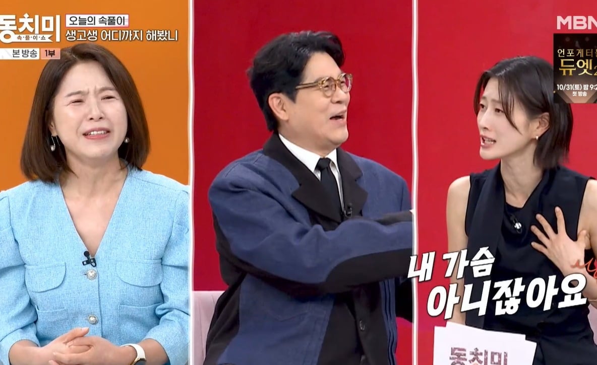사진 = MBN '속풀이쇼 동치미'