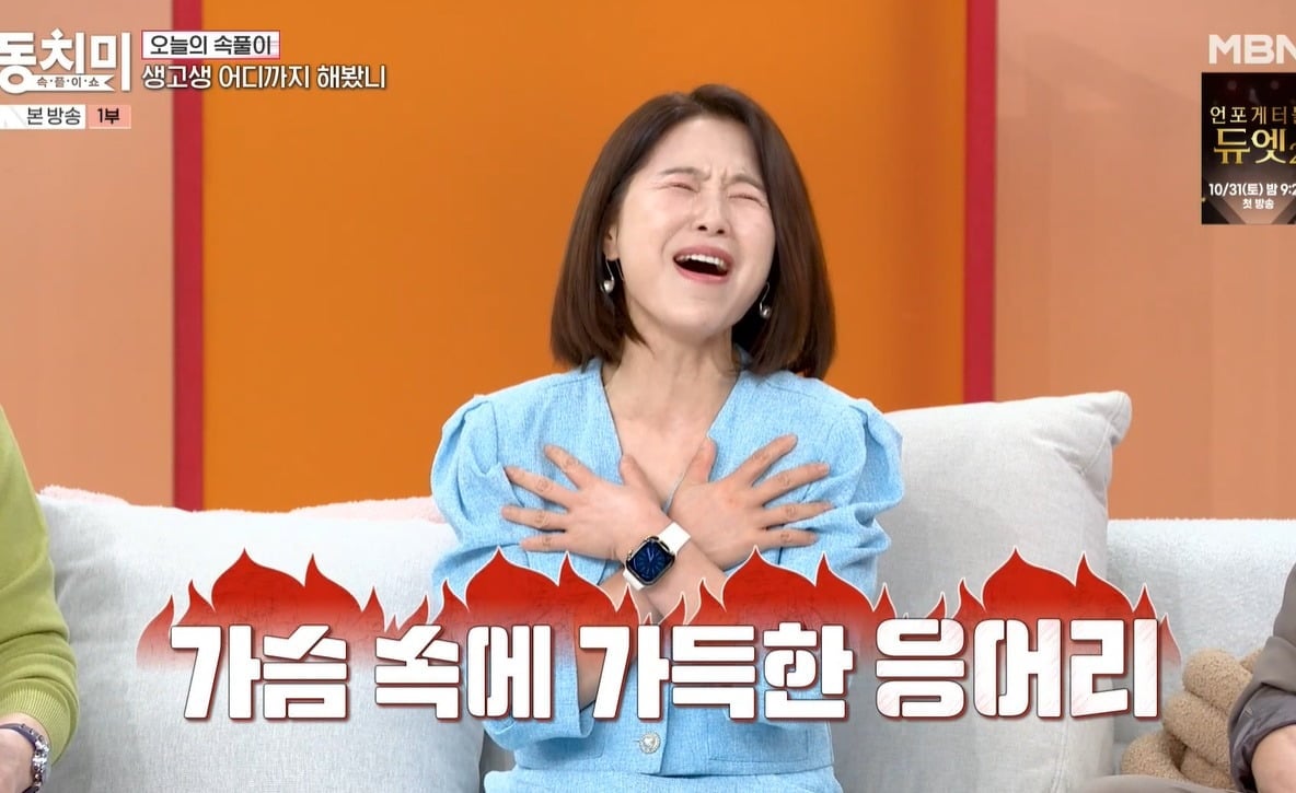 사진 = MBN '속풀이쇼 동치미'