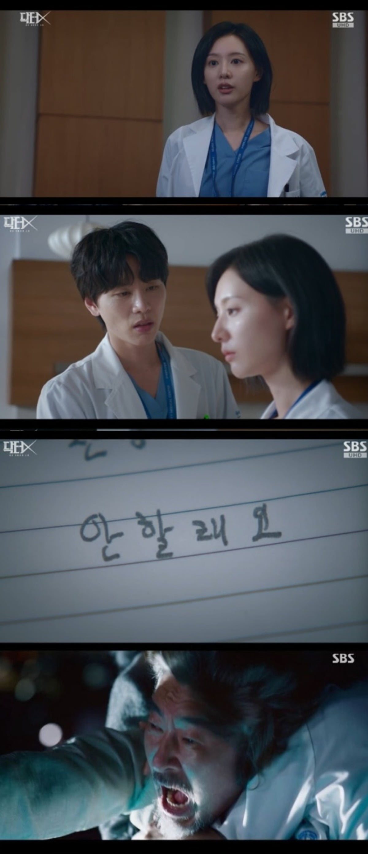 사진 = SBS '닥터X : 하얀 마피아의 시대' 캡처