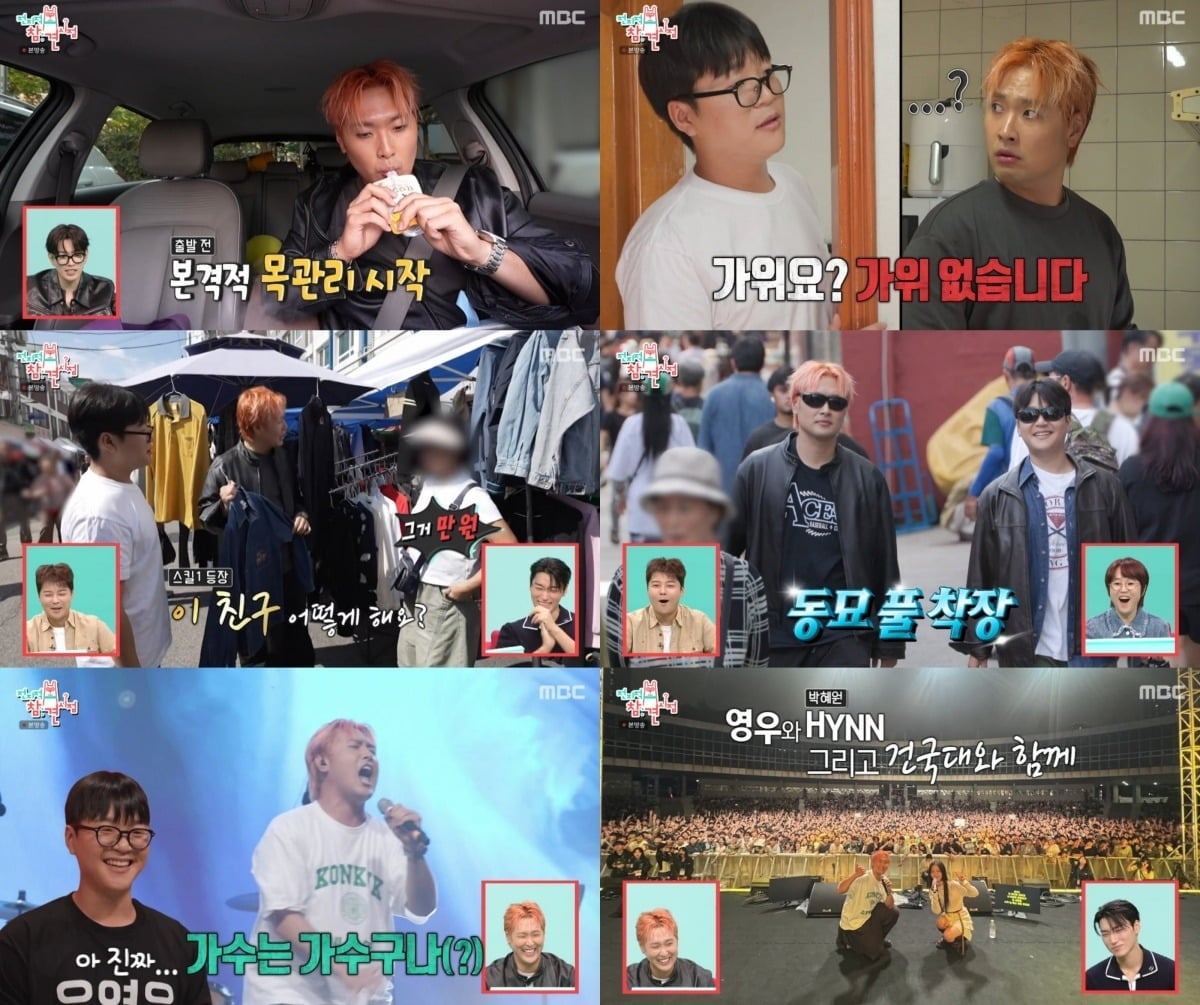 유영우 매니저의 열약한 주방 상태가 공개됐다./사진제공=MBC