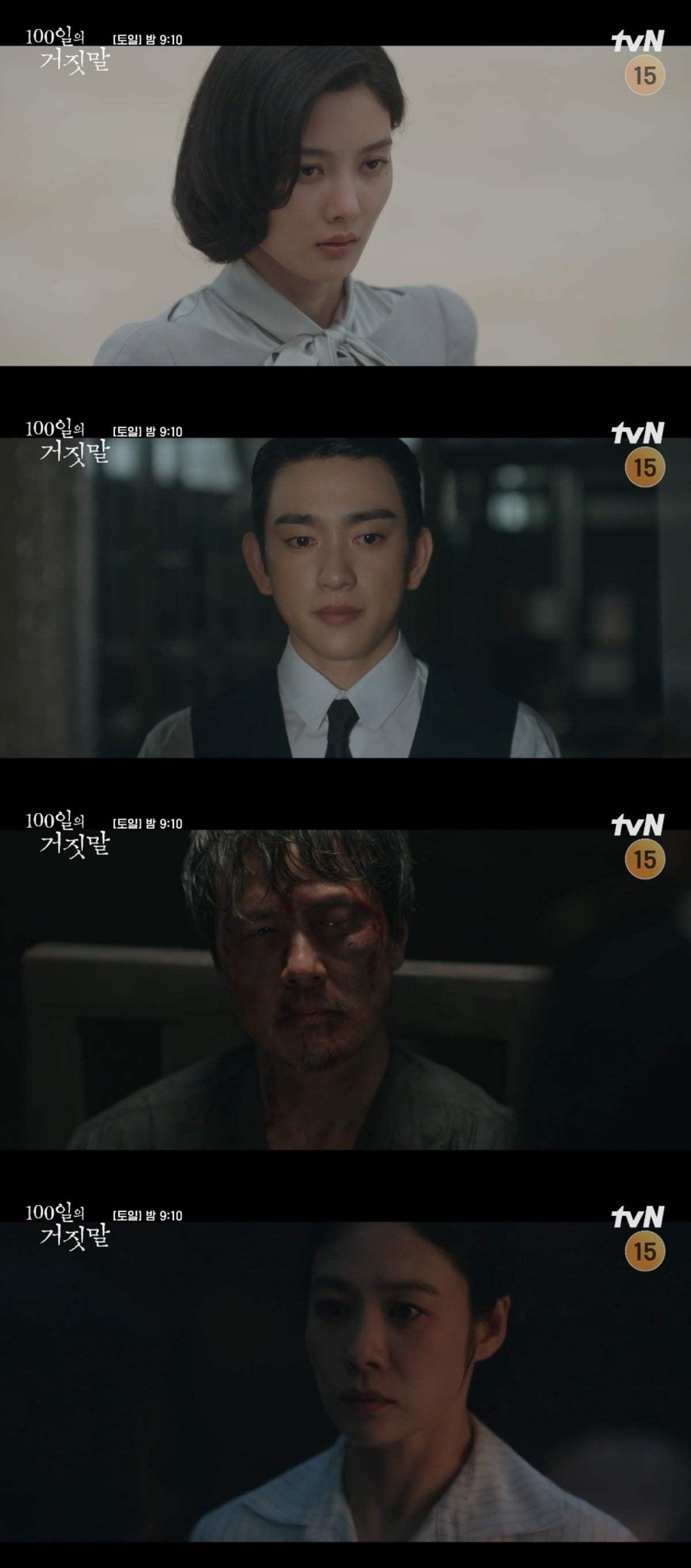 사진 = tvN '100일의 거짓말' 캡처
