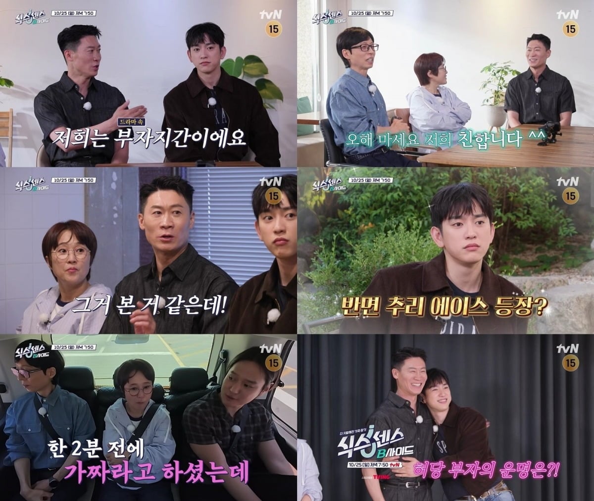 유재석이 진선규, 박진영의 '부자지간' 관계에 솔직한 리액션을 보인다. /사진제공=tvN