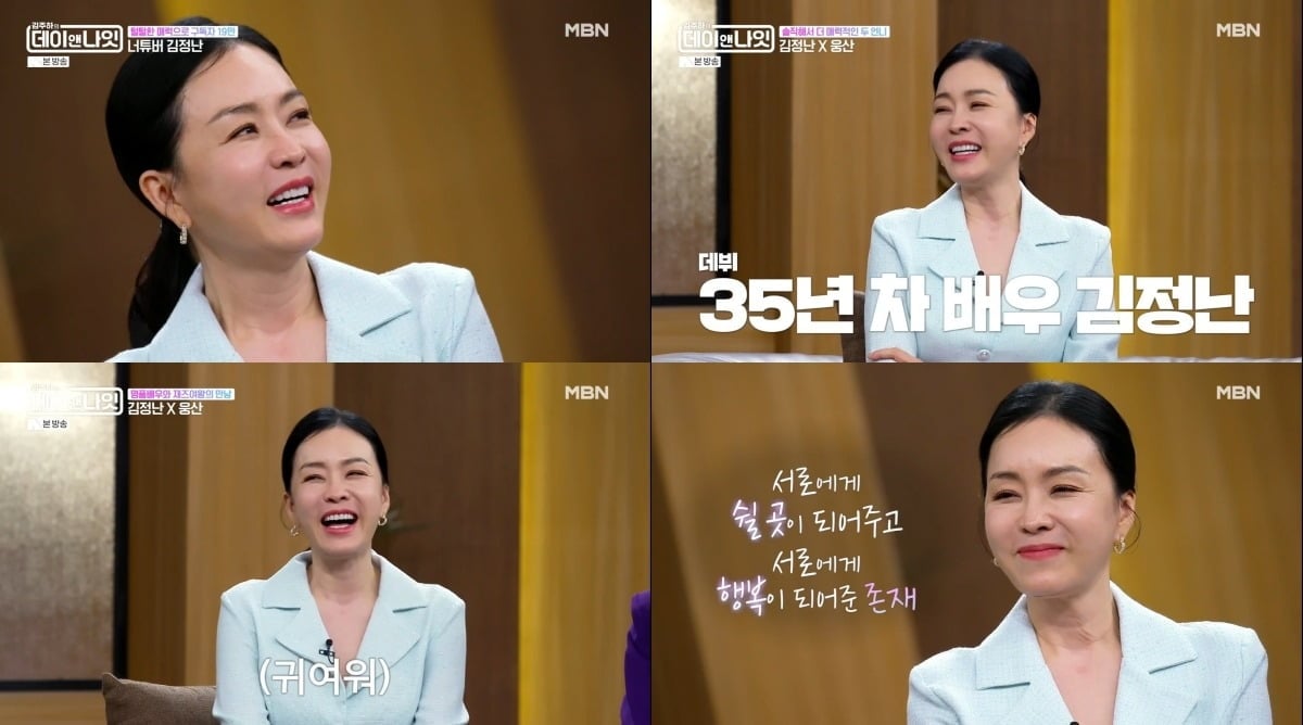 배우 김정난이(55) 돌연 공백기를 갖게 된 이유를 밝혔다. /사진제공=MBN