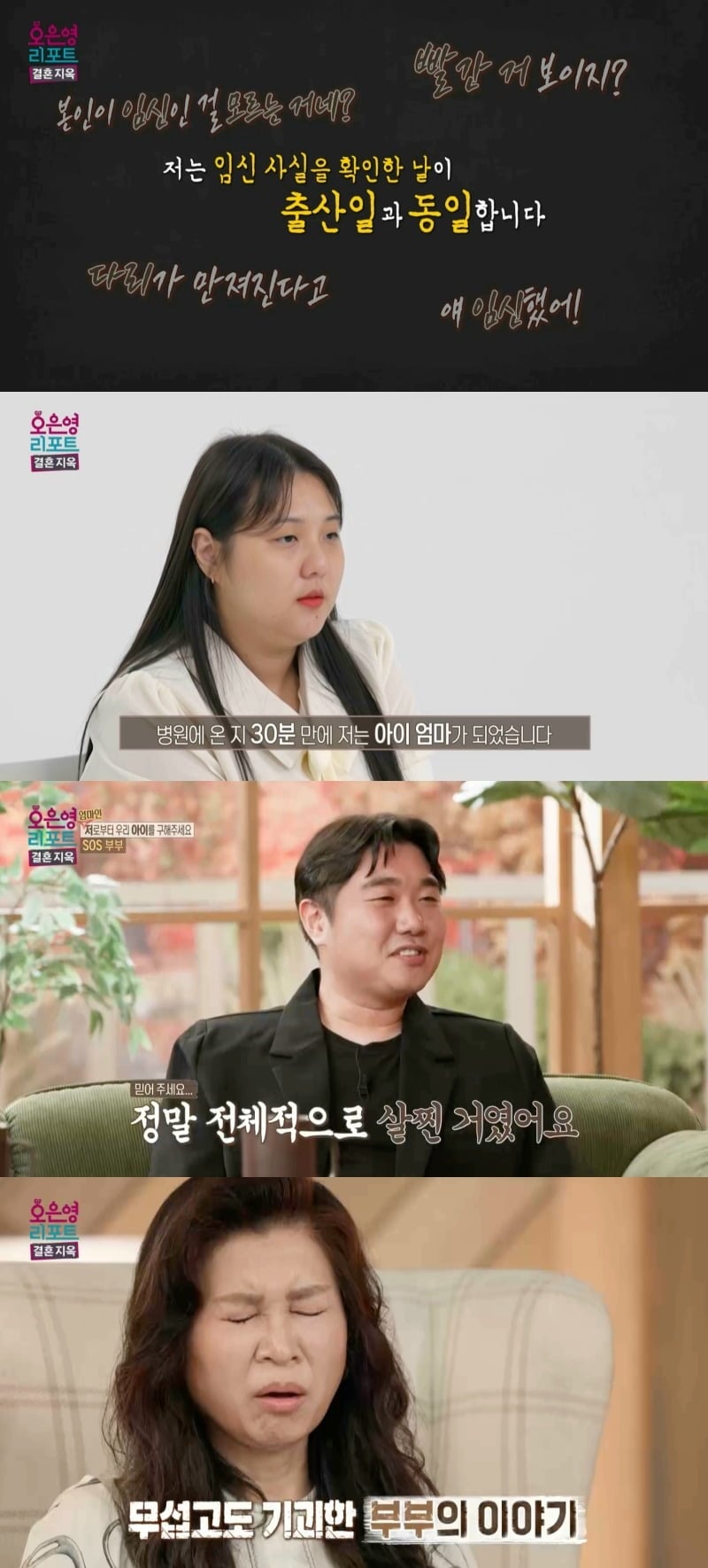 9개월간 임신 사실을 몰랐던 아내가 등장한다./사진제공=MBC