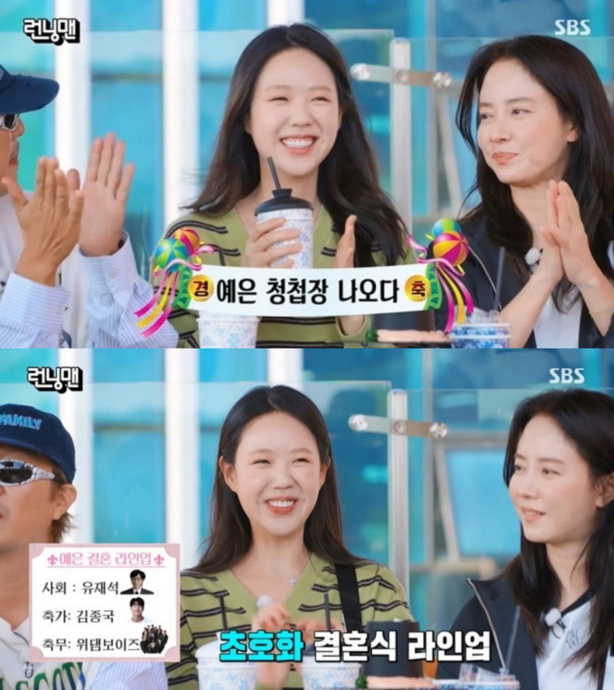 사진=SBS '런닝맨'