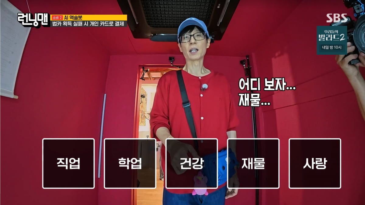 사진=SBS '런닝맨'