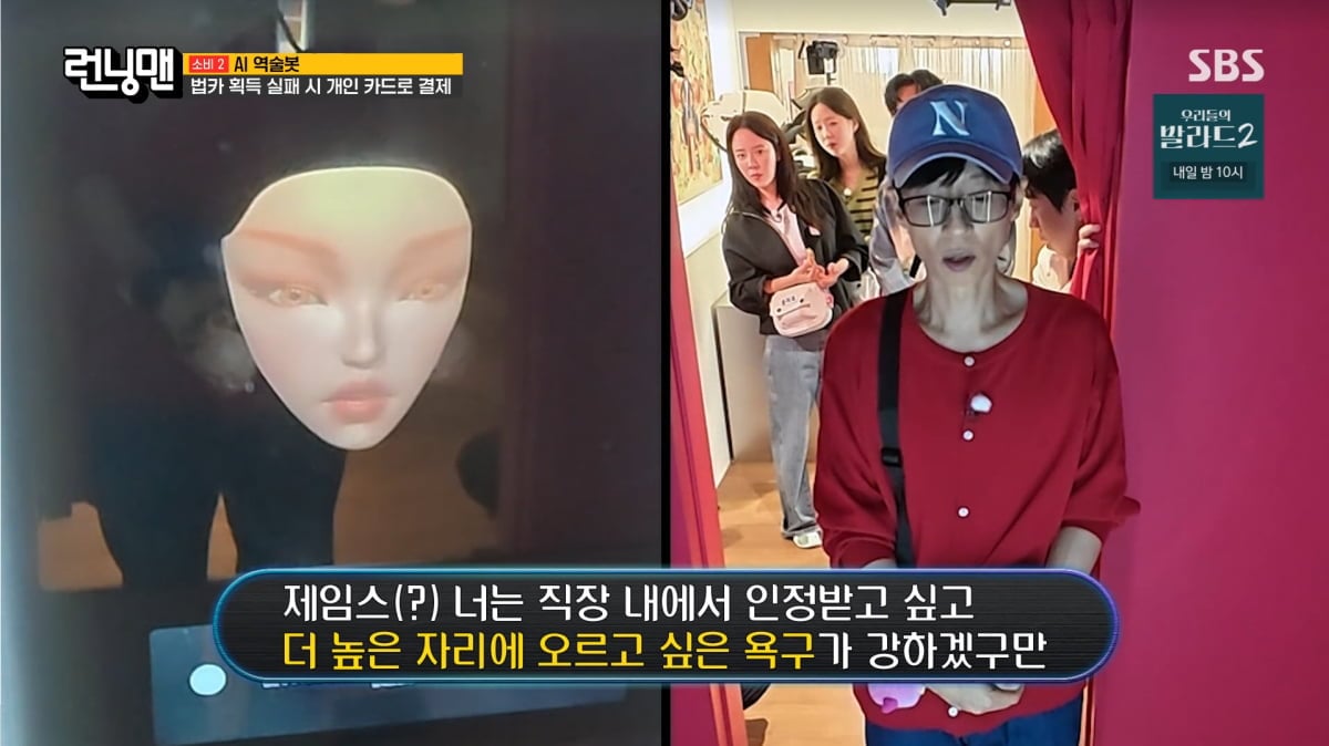 사진=SBS '런닝맨'