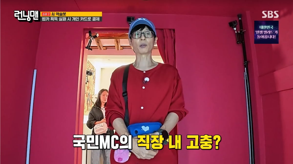 사진=SBS '런닝맨'