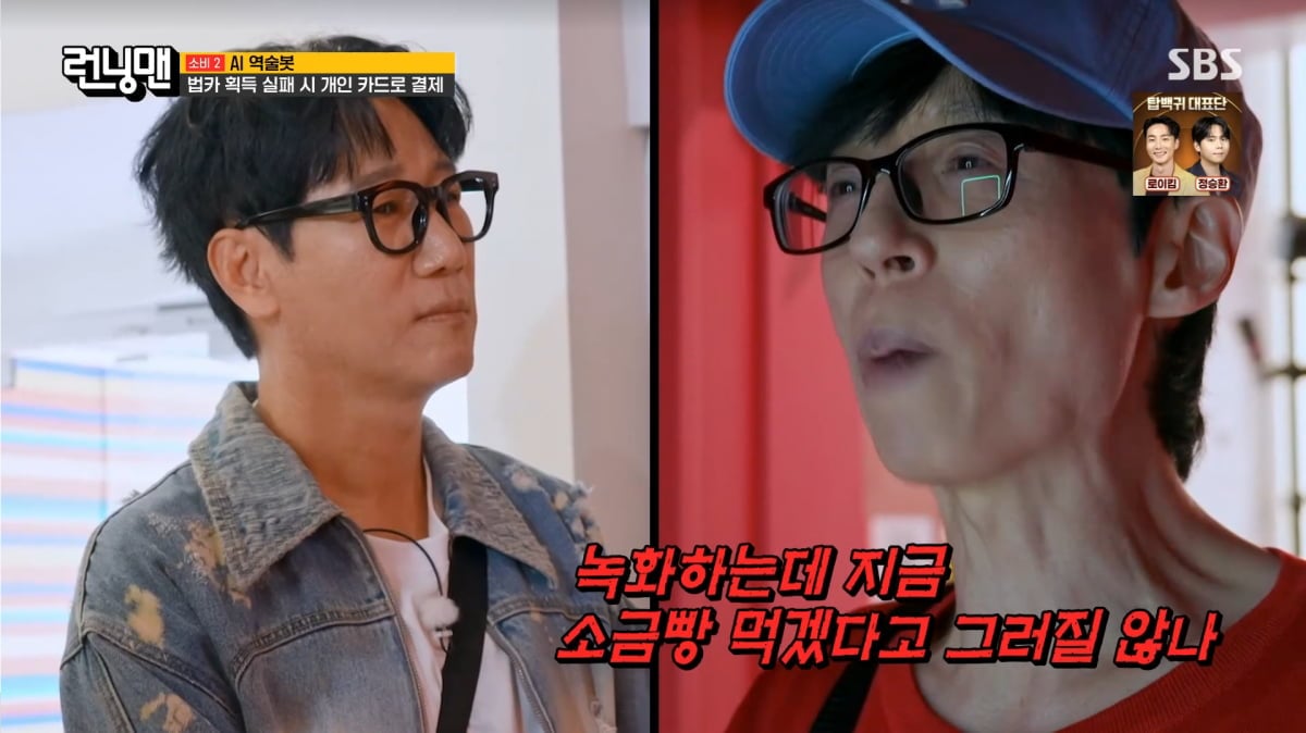 사진=SBS '런닝맨'