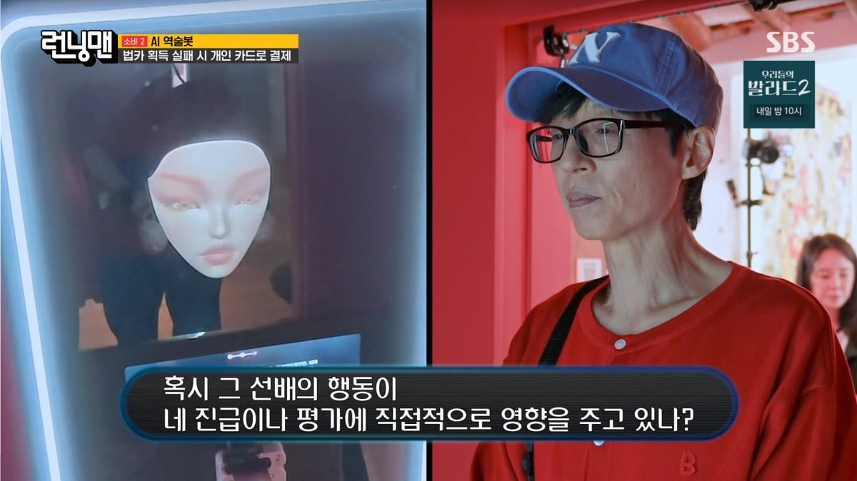 사진=SBS '런닝맨'