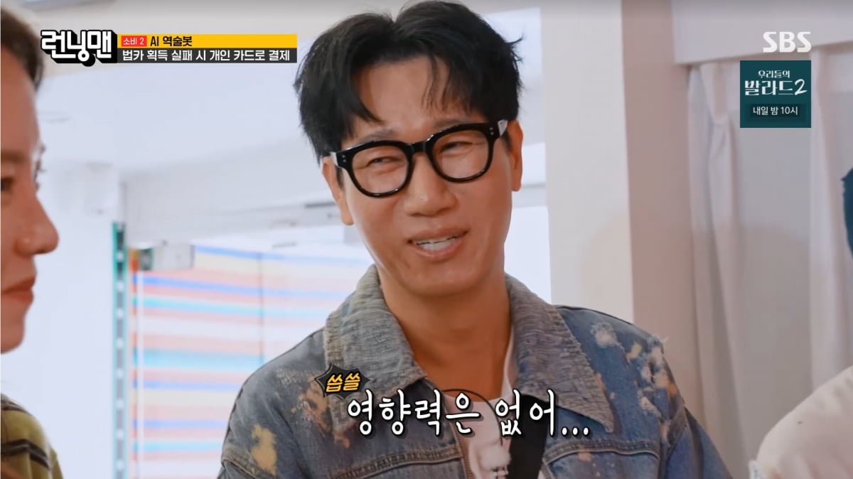 사진=SBS '런닝맨'