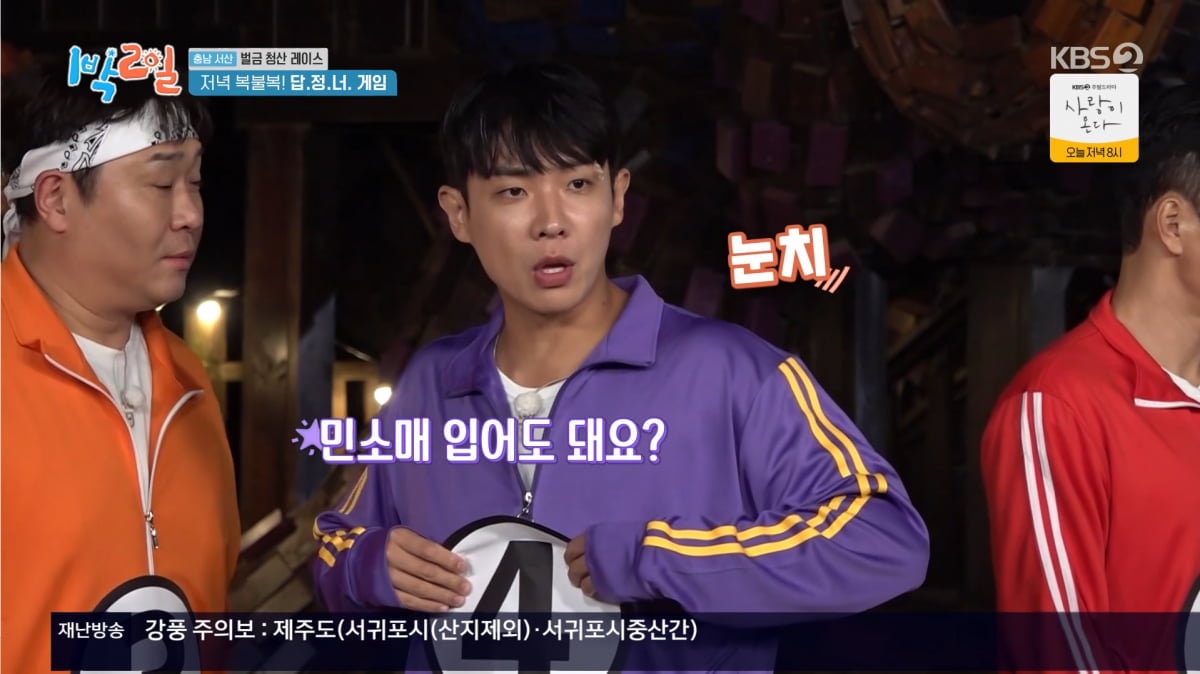 사진=KBS2 '1박 2일'