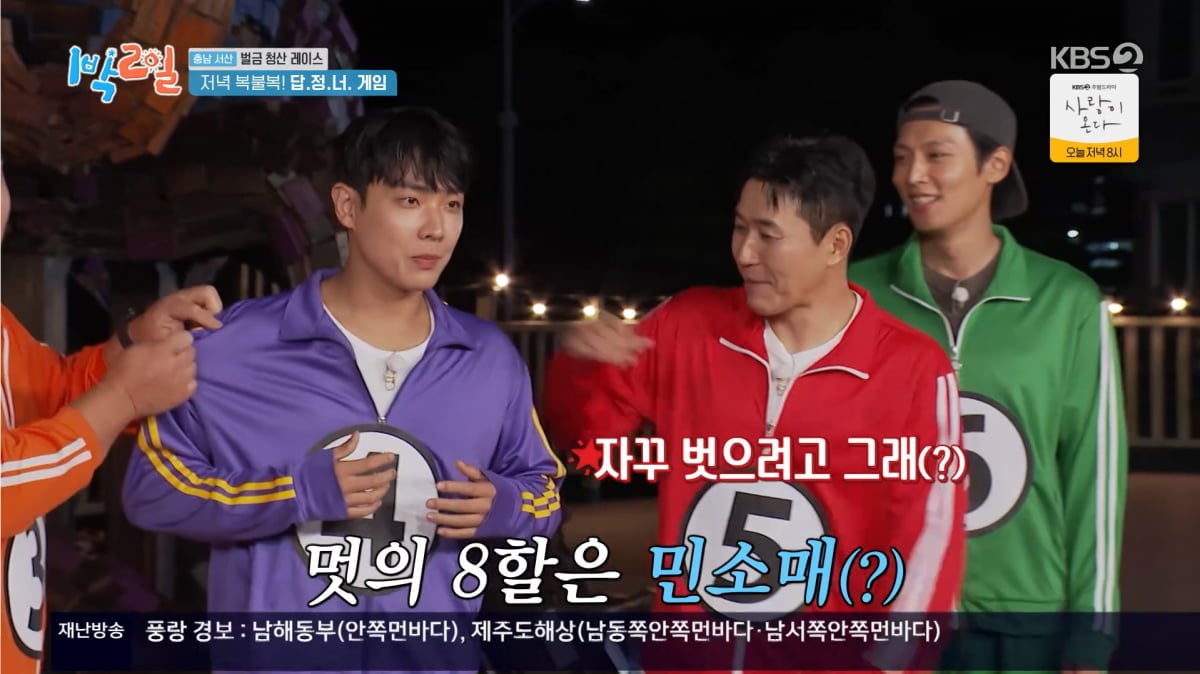 사진=KBS2 '1박 2일'