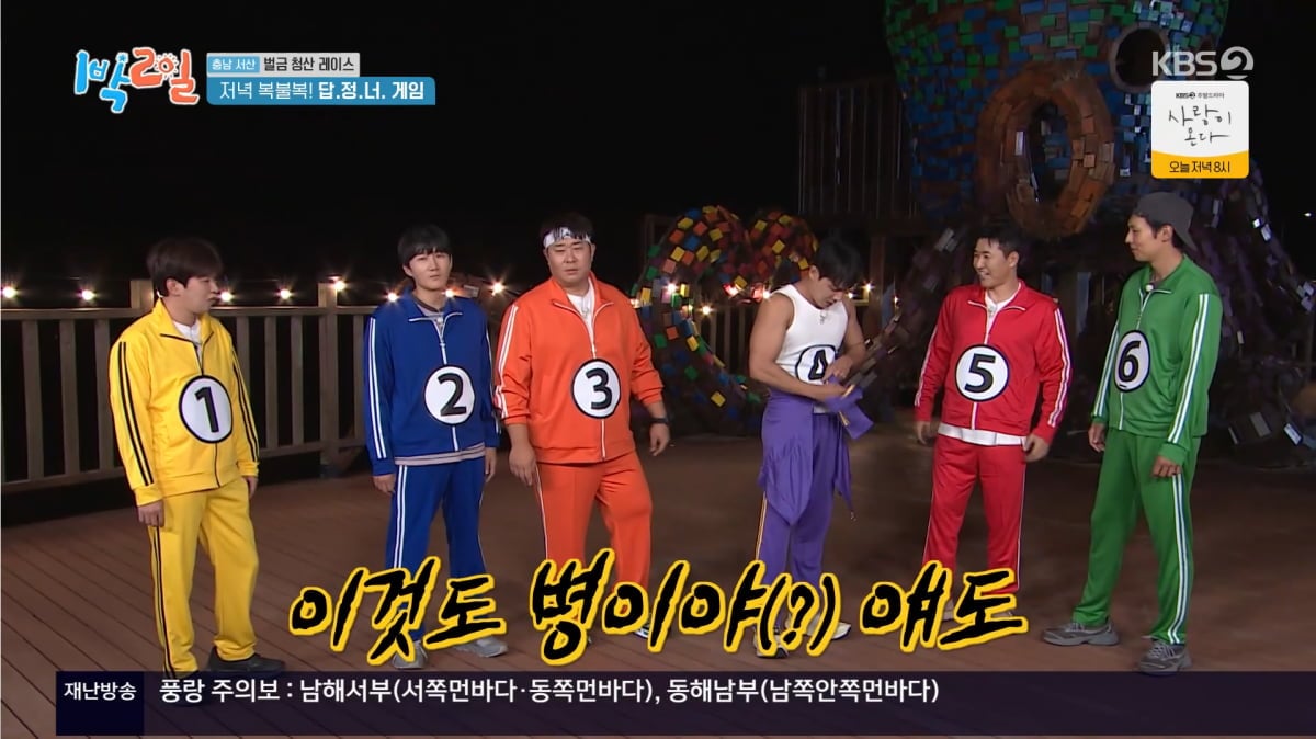 사진=KBS2 '1박 2일'