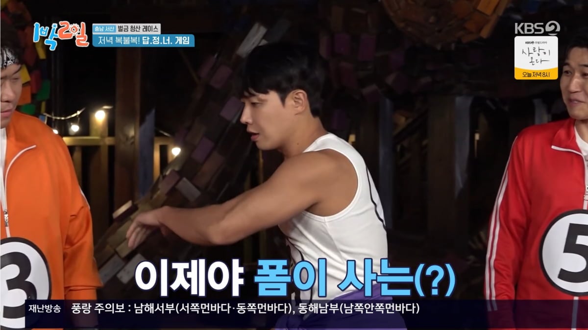 사진=KBS2 '1박 2일'