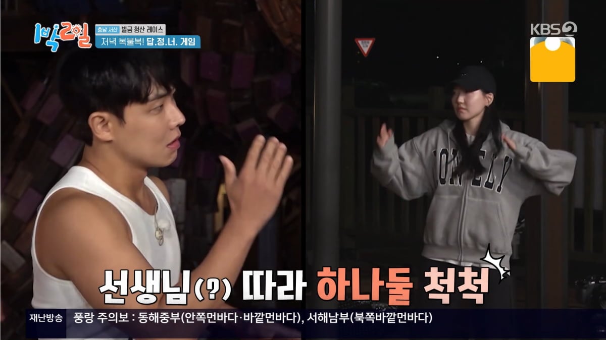 사진=KBS2 '1박 2일'