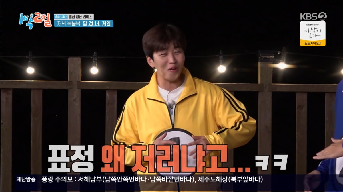사진=KBS2 '1박 2일'