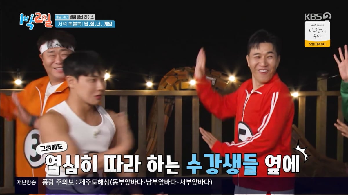 사진=KBS2 '1박 2일'