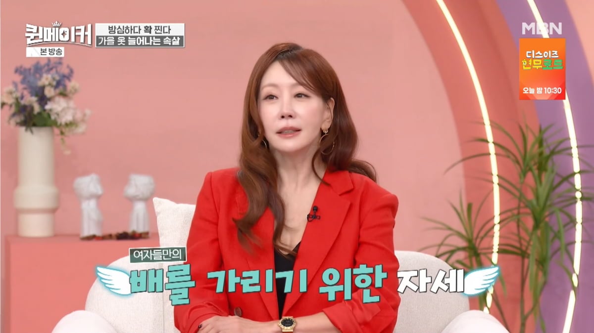 사진=MBN '퀸메이커'