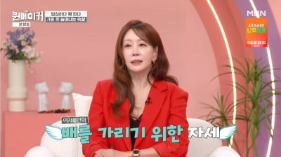 '170cm 55kg' 김정은, 매일 몸무게 확인…"촬영 중 숨 참기도" ('퀸메이커')[종합]