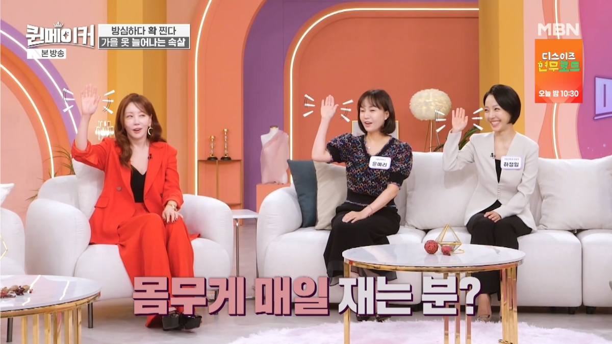 사진=MBN '퀸메이커'