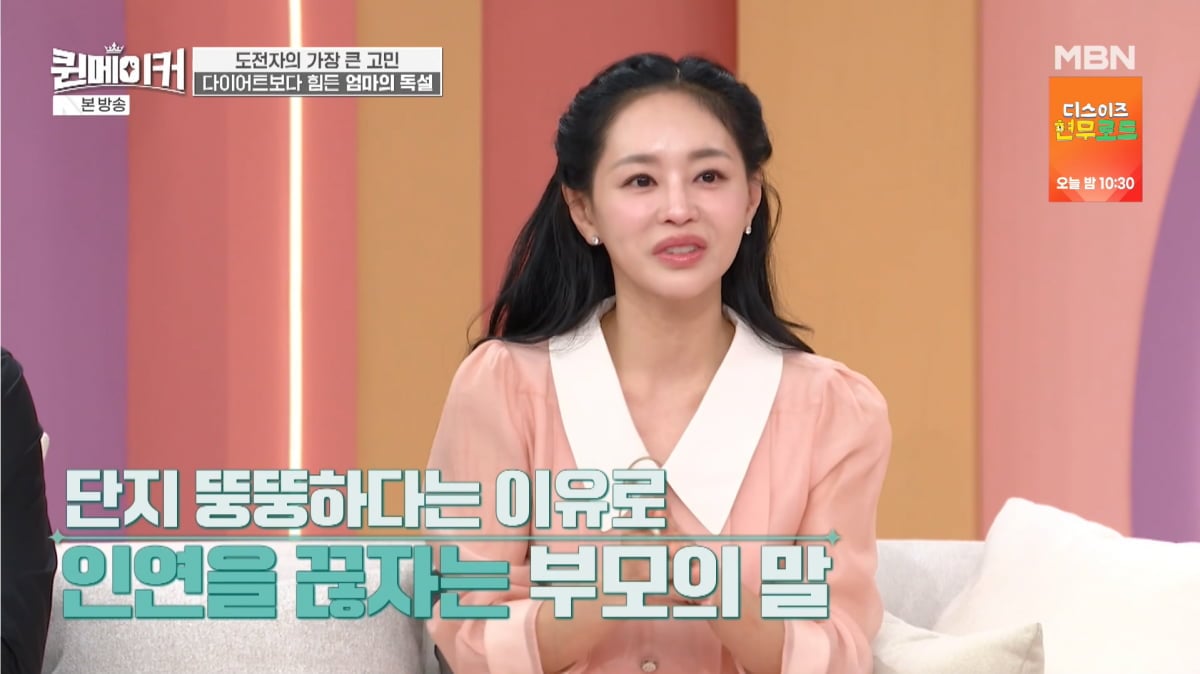 사진=MBN '퀸메이커'