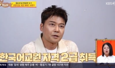 '48세' 전현무, 한국어교원 자격증 땄다..."인터넷 강의 듣고 1년 걸려" ('사당귀')