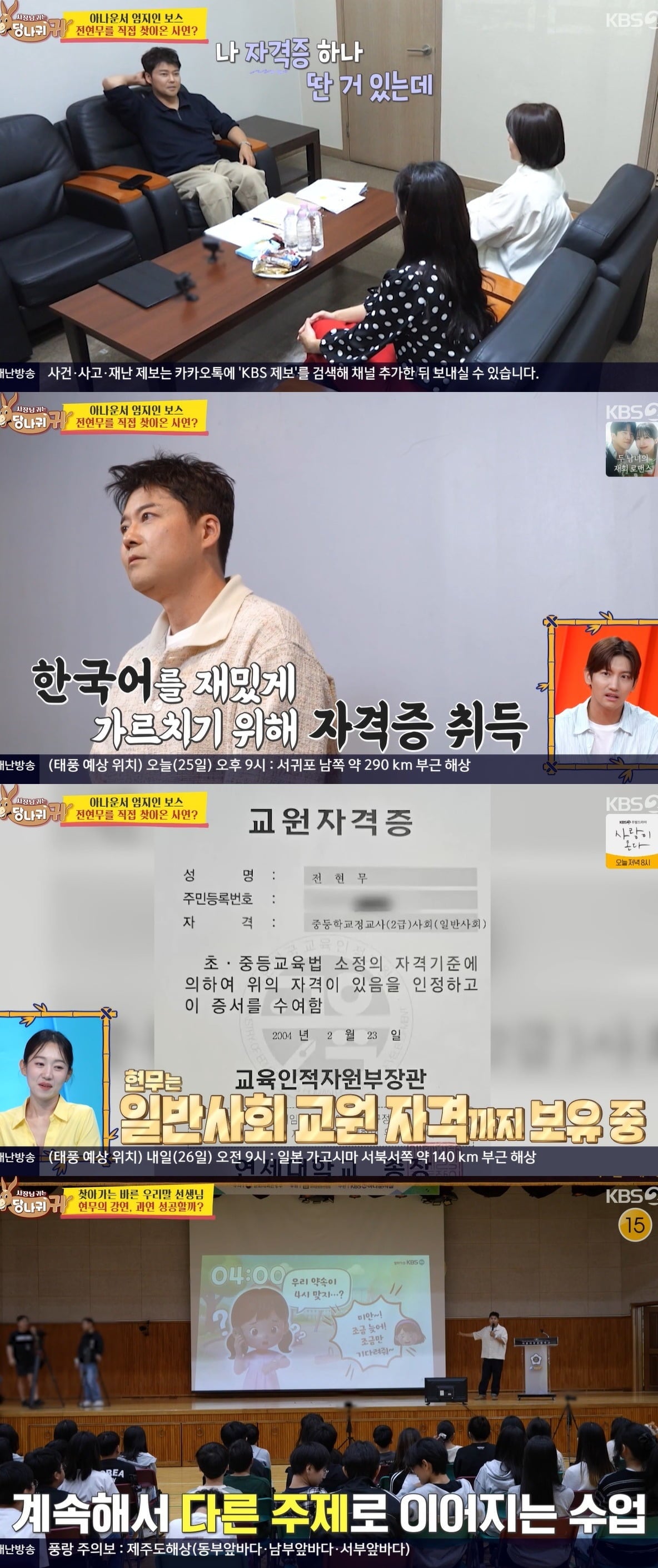 사진 = KBS2TV '사장님 귀는 당나귀 귀' 