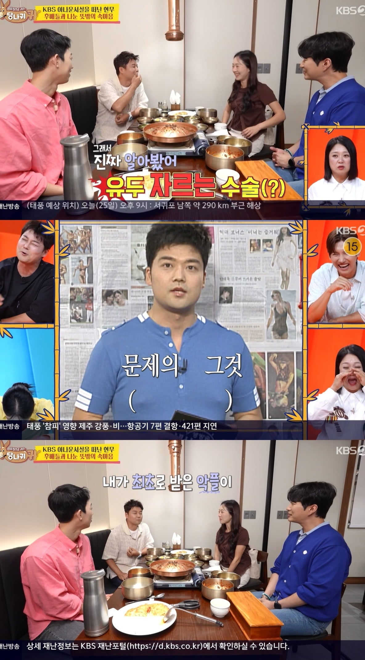 사진 = KBS2TV '사장님 귀는 당나귀 귀'