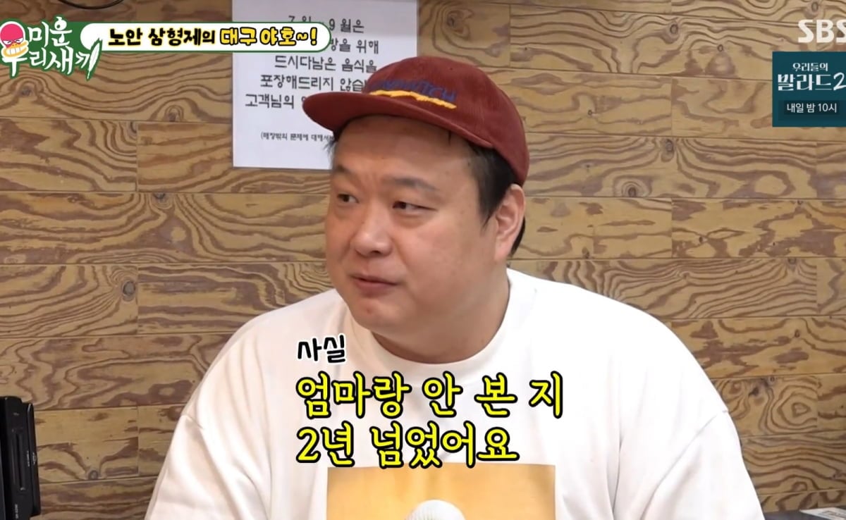 '미우새' 이호철, 5살에 부모 이혼→생활고…"엄마 2년 동안 안 봤다"