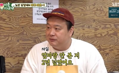 '미우새' 이호철, 5살에 부모 이혼→생활고…"엄마 2년 동안 안 봤다"