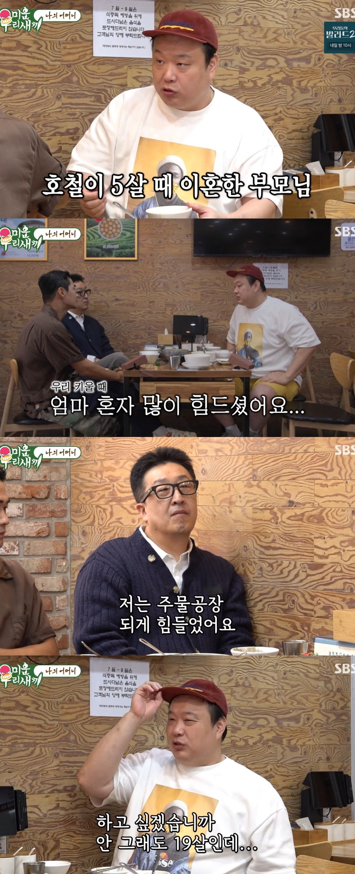 사진 = SBS '미운 우리 새끼'