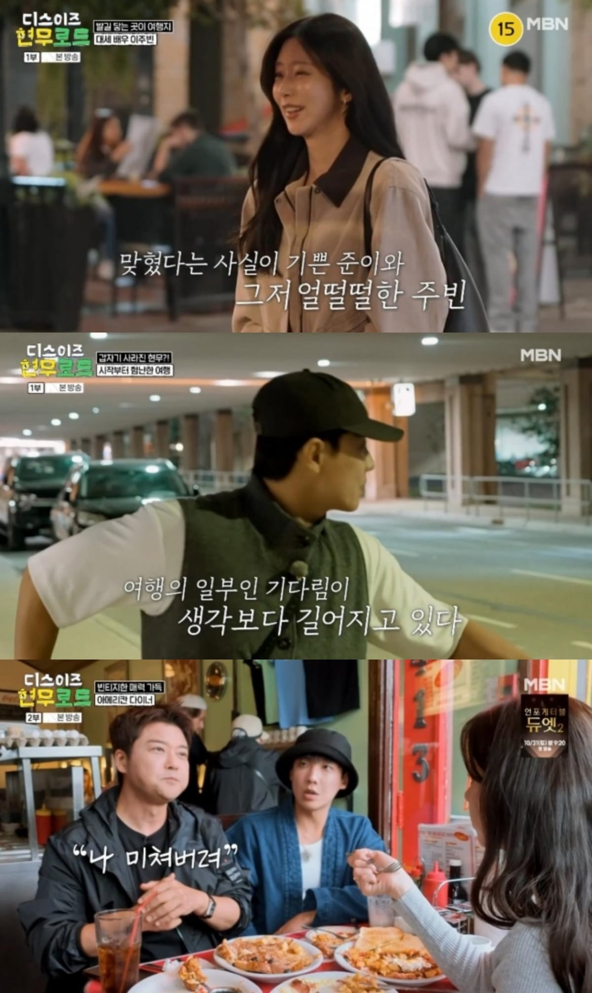 사진=MBN '디스이즈 현무로드'