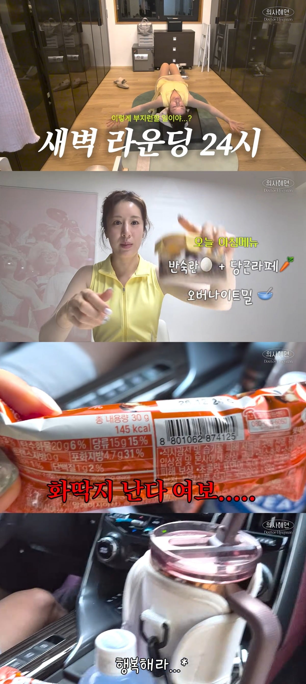 사진 = 유튜브 채널 '의사혜연'