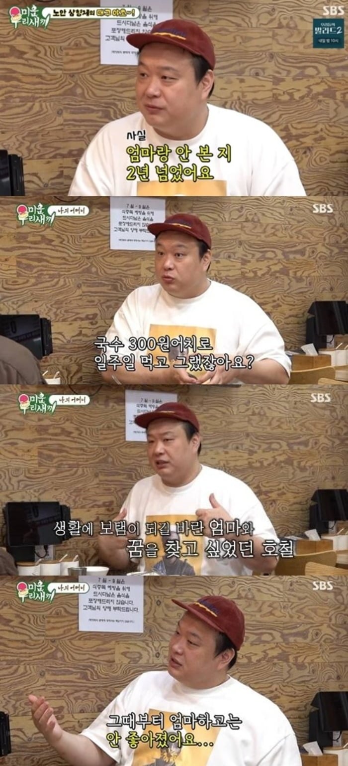 이호철이 안타까운 가족사를 고백했다./사진제공=SBS