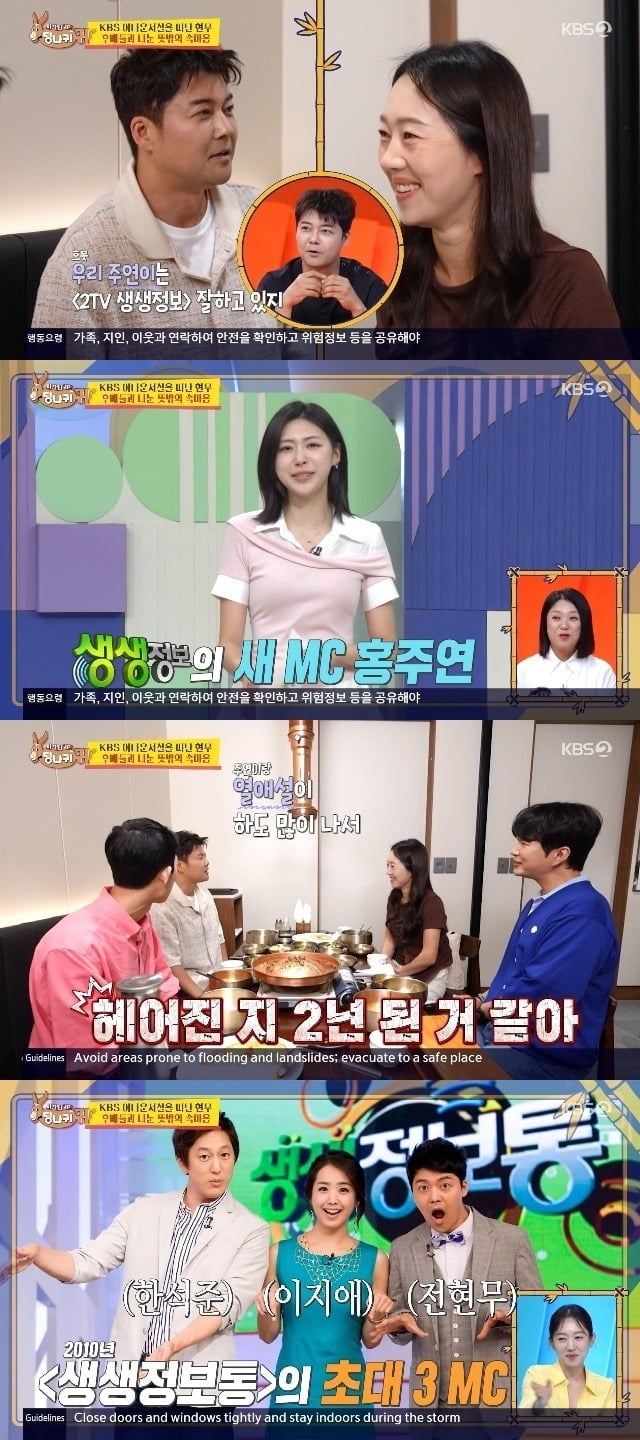 전현무가 '사당귀'에서 홍주연을 언급했다. / 사진=KBS