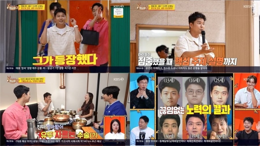 25일 '사당귀'가 방송됐다. / 사진=KBS